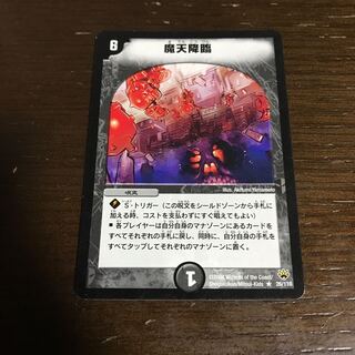 魔天降臨 R