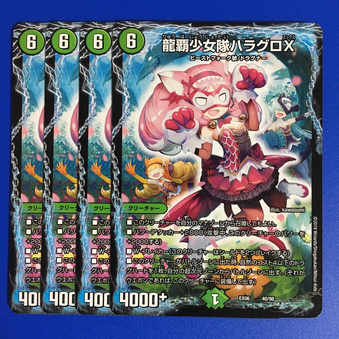 龍覇少女隊ハラグロX 4枚セット
