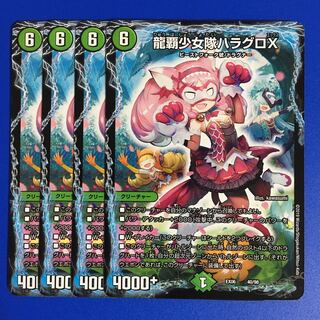 龍覇少女隊ハラグロX 4枚セット
