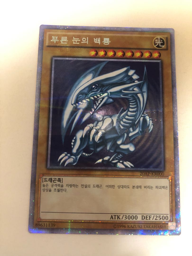 青眼の白龍　プリシク　韓国語