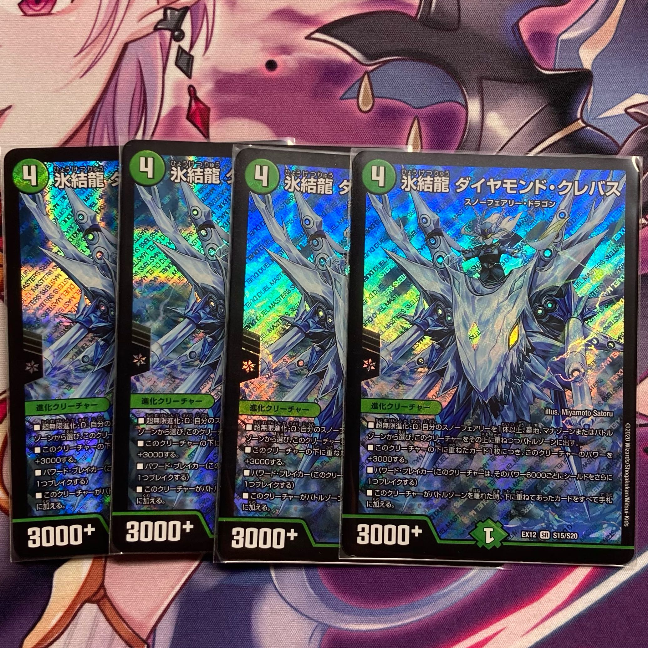 氷結龍 ダイヤモンド・クレバス 4枚