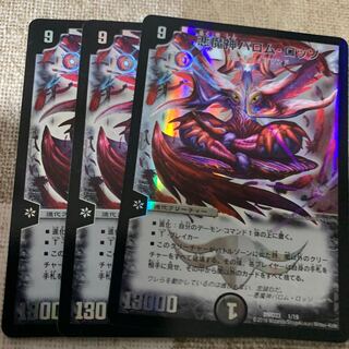 悪魔神バロム・ロッソ