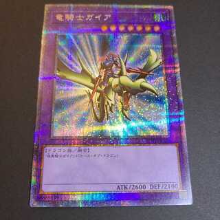 （Gaia the Dragon Champion Prisma Yu-Gi-Oh!