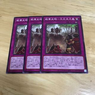 戦華史略-大丈夫之義 ノーマル　Hulu