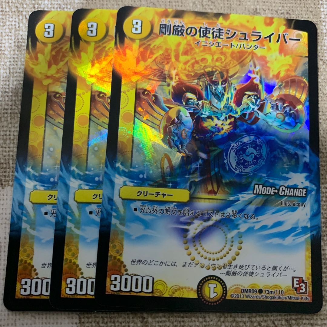 剛厳の使徒シュライバー(MODE CHANGE) C-foil