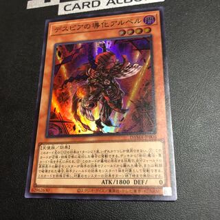 デスピアの導化アルベル スーパーレア