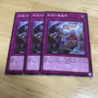 弑逆の魔轟神 ノーマル　Hulu