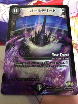 オールデリート(MODE CHANGE) VR