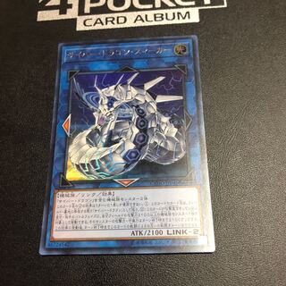 サイバー・ドラゴン・ズィーガー ウルトラレア