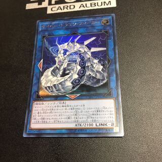 サイバー・ドラゴン・ズィーガー ウルトラレア