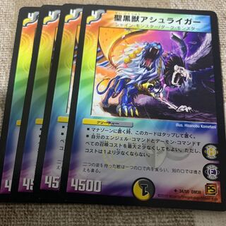 聖黒獣アシュライガー U