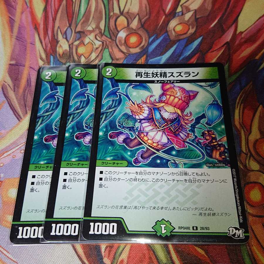 再生妖精スズラン