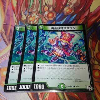 再生妖精スズラン