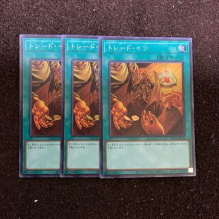 Trade-In Secret Rare x 3