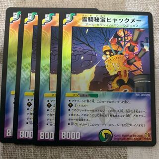 霊騎秘宝ヒャックメー R