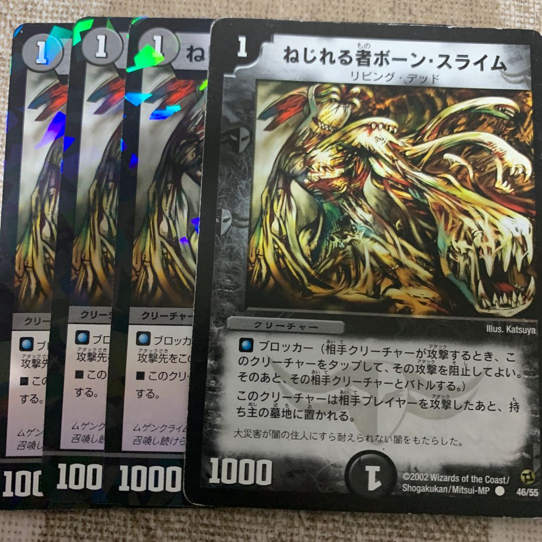 ねじれる者ボーン・スライム C