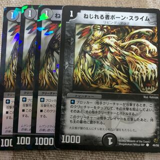 ねじれる者ボーン・スライム C