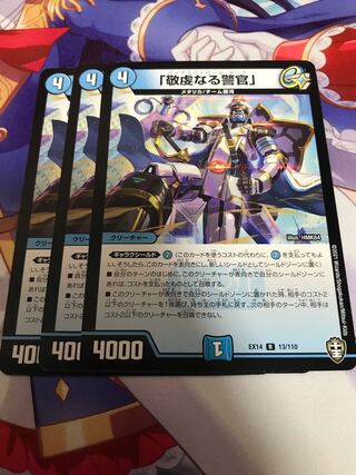 「敬虔なる警官」 R