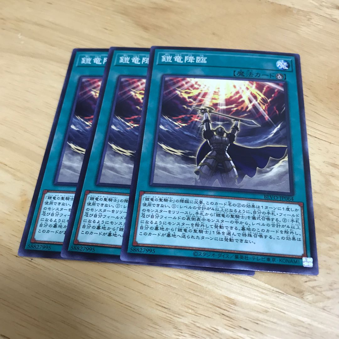 鎧竜降臨 ノーマル Hulu