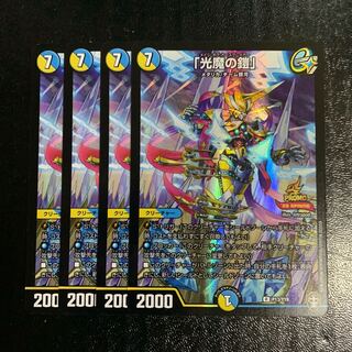「光魔の鎧」プロモ4枚
