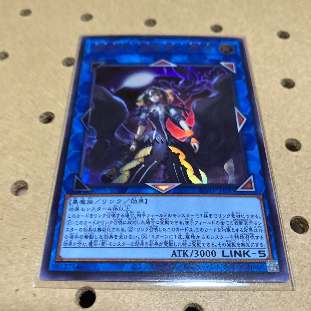 閉ザサレシ世界ノ冥神 ウルトラレア