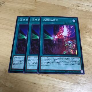 混錬装融合 ノーマル　Hulu