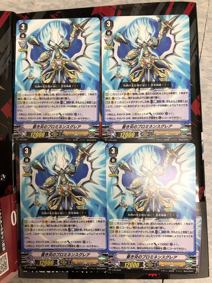 ヴァンガード 蒼き炎のプロミネンスグレア 4枚