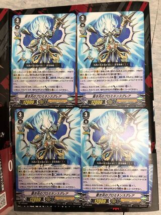 ヴァンガード 蒼き炎のプロミネンスグレア 4枚