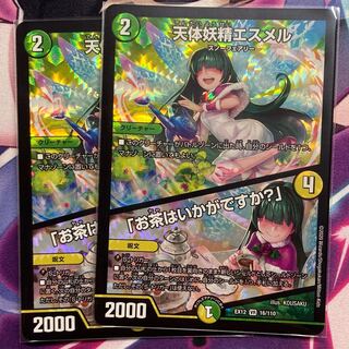 天体妖精エスメル｜「お茶はいかがですか?」 2枚