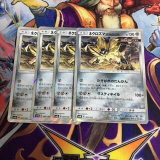 ネクロズマたそがれのたてがみ 4枚セット ポケカ