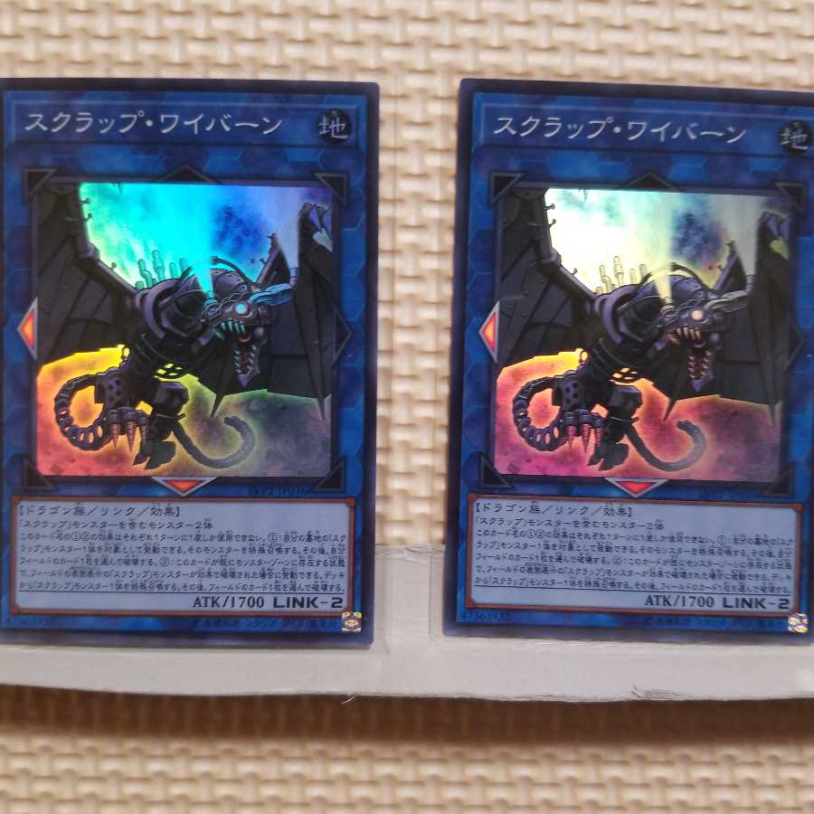 スクラップ・ワイバーン スーパーレア 2枚