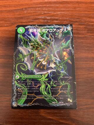 邪帝斧 ボアロアックス｜邪帝遺跡 ボアロパゴス｜我臥牙 ヴェロキボアロス