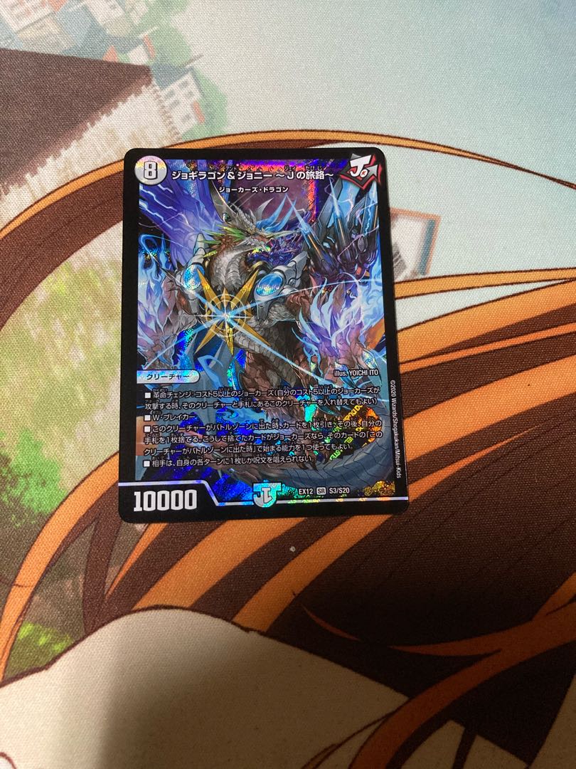 ジョギラゴン&ジョニー -Jの旅路-