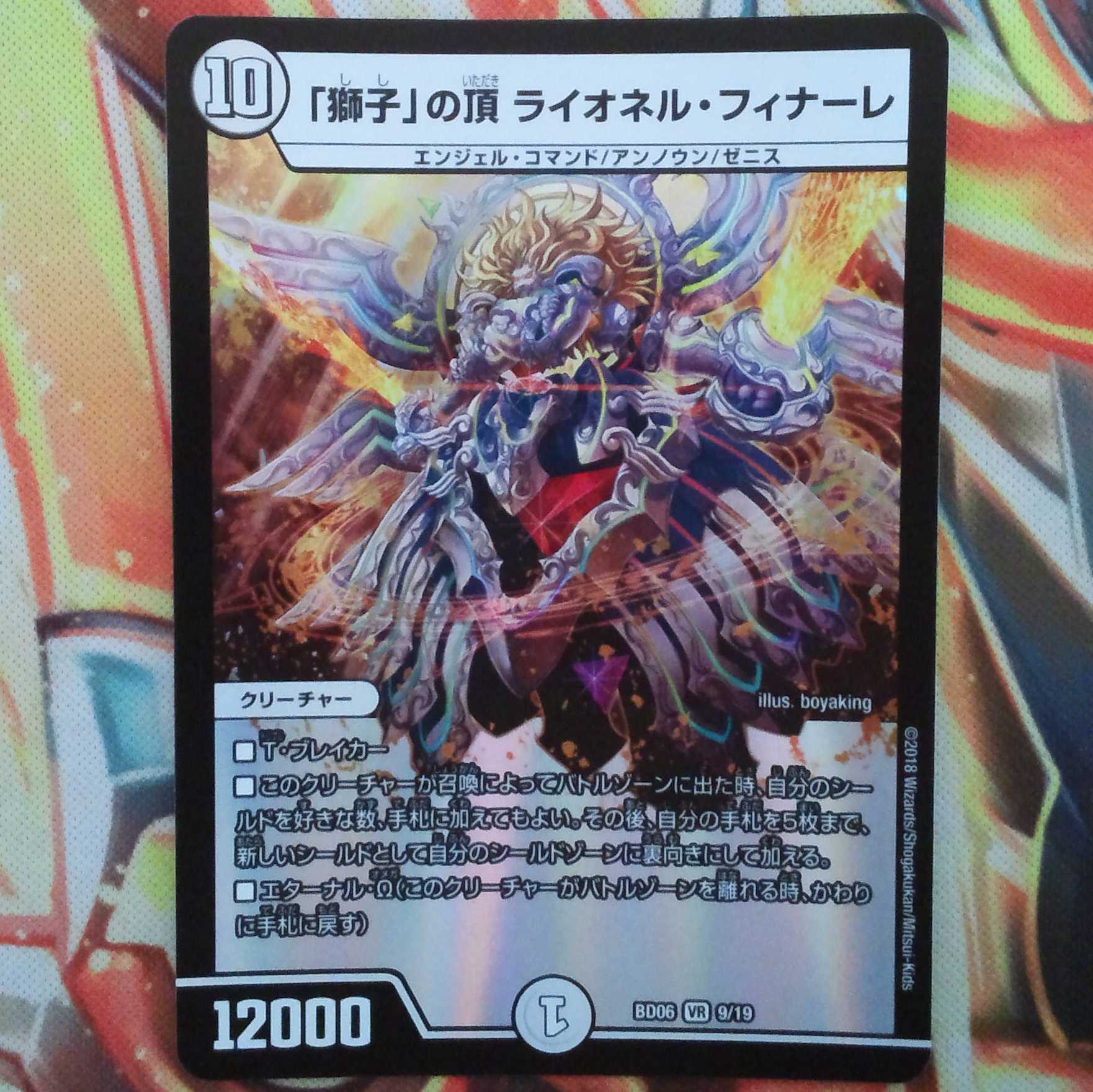 「獅子」の頂 ライオネル・フィナーレ