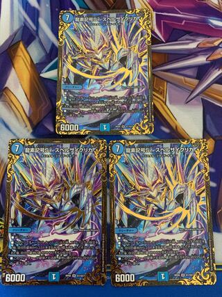 龍素記号Sr スペルサイクリカ(ウルトラゴールデンカード仕様) 3枚セット