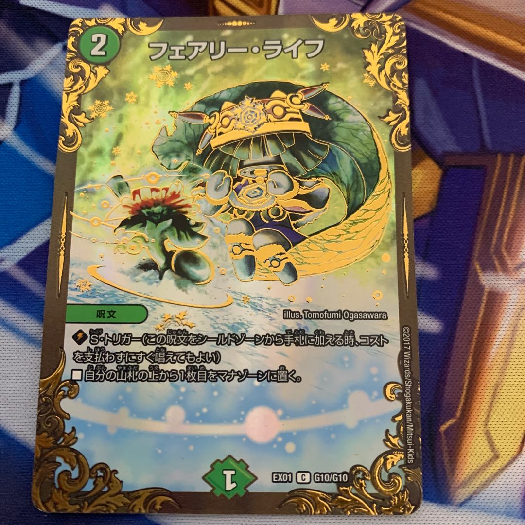 フェアリー・ライフ(ウルトラゴールデンカード仕様)