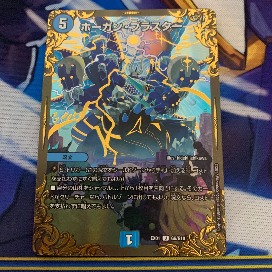 ホーガン・ブラスター(ウルトラゴールデンカード仕様)
