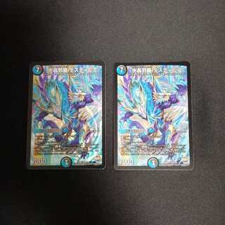 水晶邪龍 デスティニア 2枚