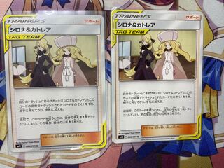 シロナ＆カトレア 1枚140円