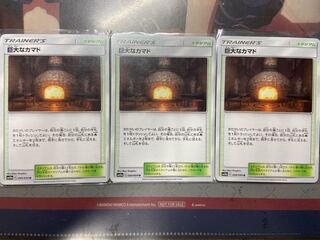 巨大なカマド U