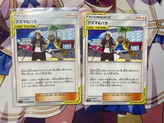 グズマ＆ハラ U