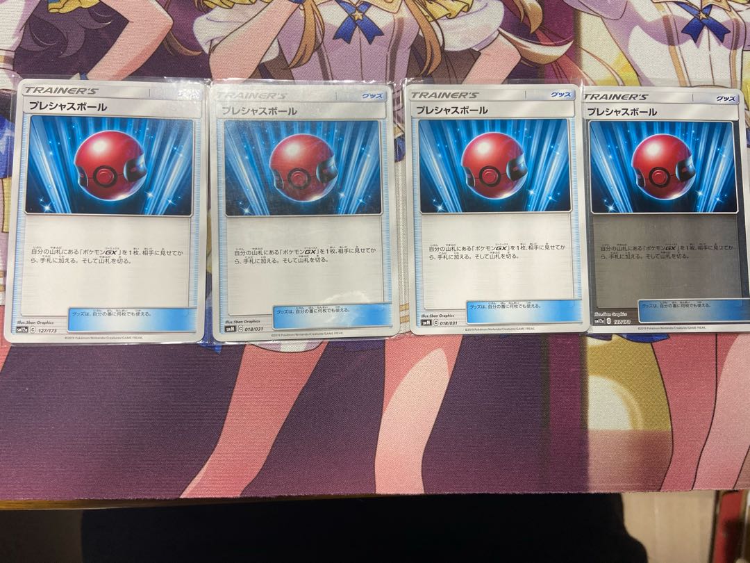 プレシャスボール