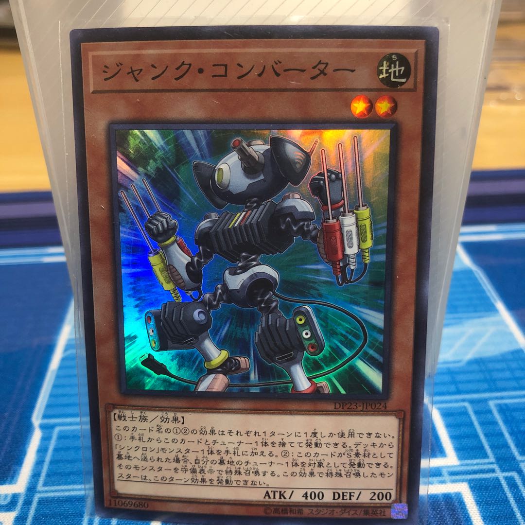 ジャンク・コンバーター スーパーレア