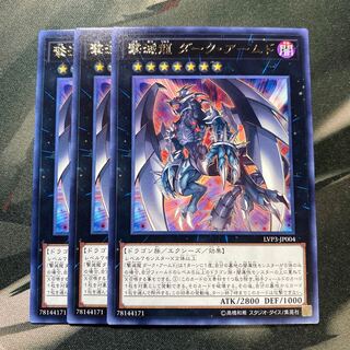 撃滅龍ダーク・アームド レア