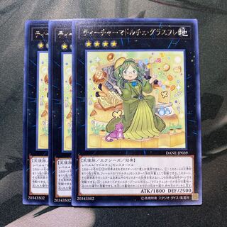 ティーチャーマドルチェ・グラスフレ レア