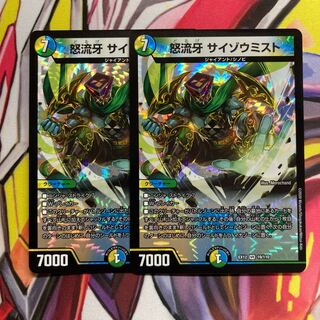 怒流牙 サイゾウミスト 2枚