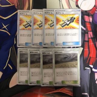 タッグコール4枚、混沌のうねり4枚