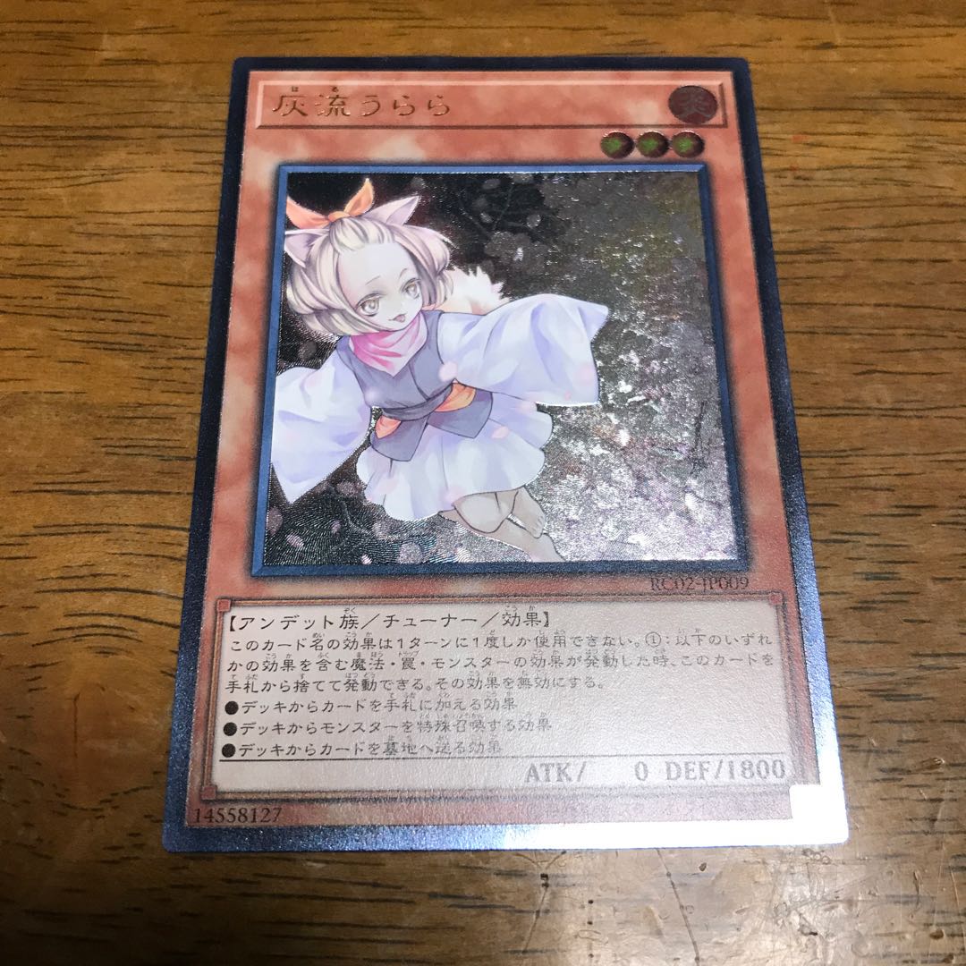 灰流うらら アルティメットレア　レリーフ