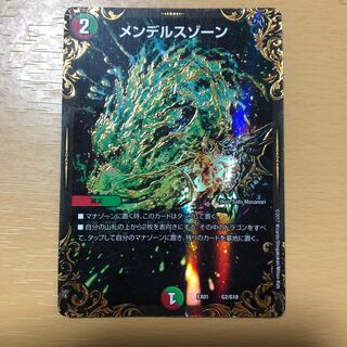 メンデルスゾーン(ウルトラゴールデンカード仕様)