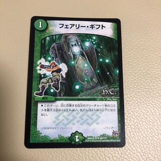 フェアリー・ギフト